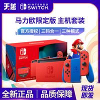 Nintendo任天堂 Switch NS主机 马里奥35周年限定款 续航版主机 日版/港版