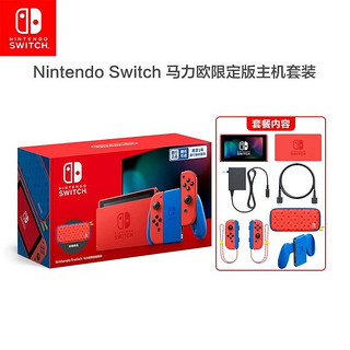 任天堂Switch国行续航增强版 马力欧限定版套装 NS游戏机便携掌机