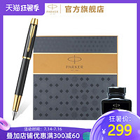 PARKER 派克 钢笔礼物礼盒im系列金典丽雅金夹墨水笔高档学生用官方旗舰正品