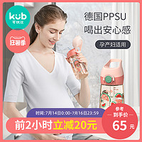 kub 可优比 KUB可优比儿童水杯运动水壶PPSU吸管杯孕妇防摔宝宝鸭嘴杯便携