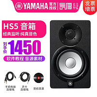 YAMAHA雅马哈监听音箱HS5 HS7 HS8专业录音室有源音响 录音混音音乐编曲制作 小白盆  HS5 黑色5寸 单支