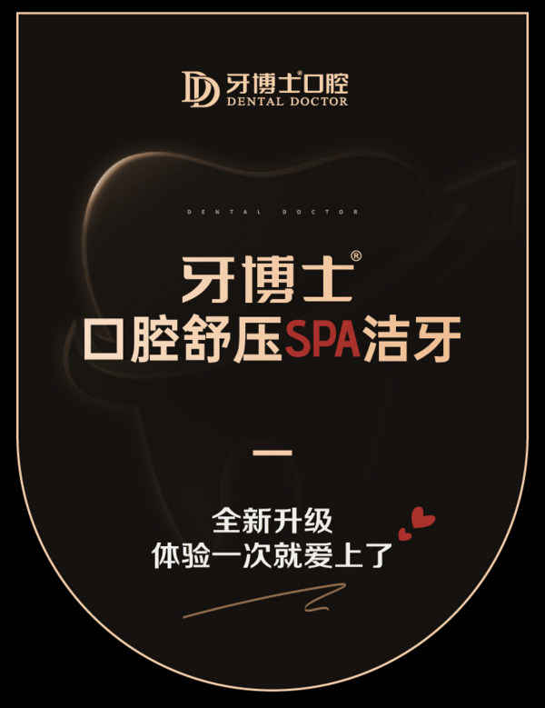 限地区牙博士舒压spa洁牙套餐到店核销