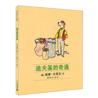 《渔夫基的奇遇》(精装)