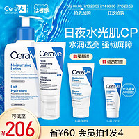 CeraVe 适乐肤 水光肌乳液套装 烟酰胺提亮神经酰胺修护敏感肌