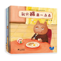 《童嘉绘本专辑·小胖猫系列》(套装共4册)
