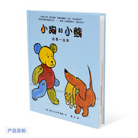 《小狗和小熊：故事一连串》
