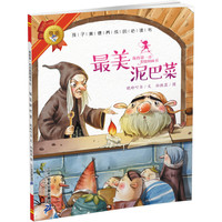 《我的第一本美德图画书6·最美泥巴菜》