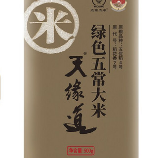 天缘道 绿色五常大米 500g