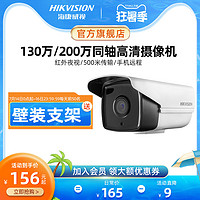 HIKVISION 海康威视 模拟监控有线摄像头200万红外夜视室外高清同轴探头商用