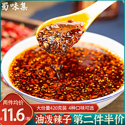 正宗四川油泼辣子香辣麻辣自制红油辣椒油商用家用凉拌菜调料420g
