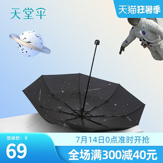 天堂伞黑胶防晒防紫外线太阳伞折叠晴雨两用雨伞女便携遮阳伞男女