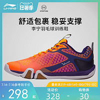LI-NING 李宁 羽毛球鞋男子日常训练运动鞋耐磨防滑室内专业比赛鞋AYTM031
