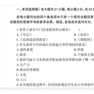 《2021国家教师资格考试教材专用》（套装共10册）