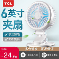 TCL-TFZ--U1风扇迷你床上桌面静音学生宿舍寝室台式夹扇办公室USB小电风扇 白色充电款