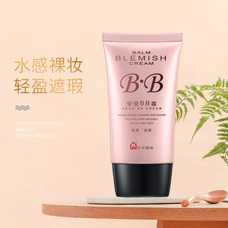  A’Gensn/安安金纯 遮瑕 BB霜