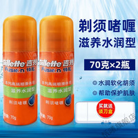 吉列手动剃须泡沫送收纳盒 锋隐护理剃须啫喱滋养水润型70g两瓶 红色