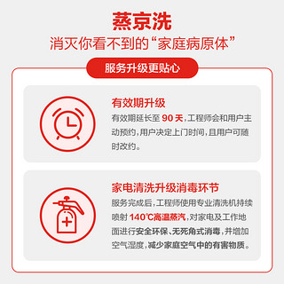 JINGDONG 京东 电热水器免拆洗  家电清洗 上门服务 家政保洁