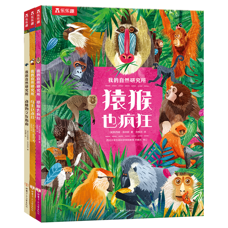 《我的自然研究所》（套装共3册）