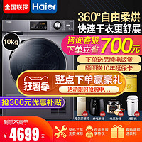 Haier 海尔 烘干衣机10kg大容量9家用全自动滚筒新款636系列