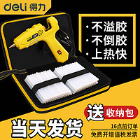 deli 得力 热熔胶枪手工制作电热溶胶枪家用儿童胶水条热融胶棒11mm大号