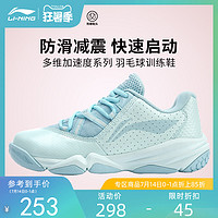 LI-NING 李宁 多维加女子缓震运动鞋羽毛球日常训练鞋AYTQ008