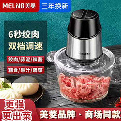 MELING 美菱 不锈钢绞肉机家用小型电动多功能碎菜饺肉馅搅拌料理机DA2006