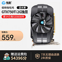 MINGYING 铭影 吃鸡游戏显卡台式机电脑显卡2g GTX750Ti 2G单风扇