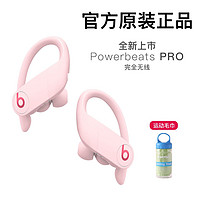 Beats Powerbeats Pro 苹果入耳式耳机 真无线蓝牙 运动 挂耳式 耳机