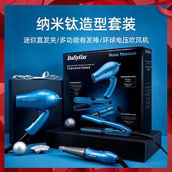 BaByliss 巴比丽丝 法国限量版迷你吹风机三合一便携礼盒