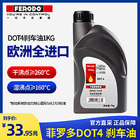 FERODO 菲罗多 刹车油DOT4汽车摩托车自行车制动液刹车液通用型1Kg(935ml)