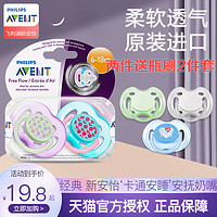 AVENT 新安怡 安抚奶嘴 安睡型 两个装