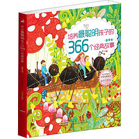 《培养最聪明孩子的366个经典故事·春季卷》（全彩手绘版、附赠“288张超萌手绘心情小贴纸”）