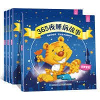 《365夜睡前故事》(套装共4册)