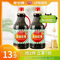 厨邦 酱油金品生抽1.25L*2凉拌炒菜黄豆家用蘸料调味品