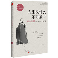 《人生沒什么不可放下》