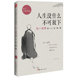 《人生没什么不可放下》