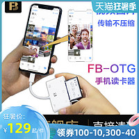 FB 沣标 苹果OTG读卡器iPhone华为荣耀小米手机SD TF相机CF XQD内存卡直读佳能单反ipad U盘USB3.0高速type-C安卓