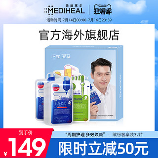 MEDIHEAL 美迪惠尔 玄彬礼盒面膜 胶原蛋白茶树水库补水保湿面膜女