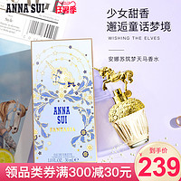 ANNA SUI 安娜苏 Annasui安娜苏独角兽筑梦天马女士淡香水30ml/50ml持久留香花果香