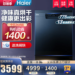 Haier 海尔 13套洗碗机WIFI智能开门烘干全自动嵌入式刷碗净旗舰丝墨青G5洗碗机特价