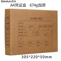 SIMAA 西玛表单 6502s  A4会计凭证盒双封口 674g  305*220*50mm 5个/包