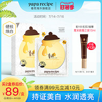 Papa recipe 春雨 韩国春雨蜂蜜面膜白蜂胶面膜补水保湿美白敏感肌孕妇可用官方正品