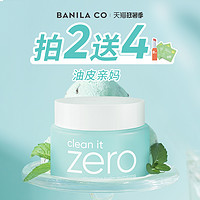 BANILA CO 芭妮兰 BanilaCO芭妮兰zero卸妆膏油乳100ml油皮专用温和效期至22年8月