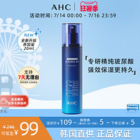 AHC 全新升级AHC B5蓝啵啵补水滋润清爽护肤140ml乳液官方旗舰店官网