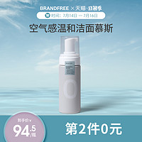 Brandfree BF|BRANDFREE洁面慕斯145ml 洗面奶洁面泡男女APG氨基酸温和清洁