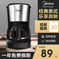 Midea 美的 美式咖啡机家用全自动滴漏式煮咖啡壶小型一人用一体机办公室