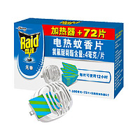 88VIP：Raid 雷达蚊香 电热蚊香片 72片 无香型
