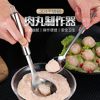 WORTHBUY 沃德百惠 304不锈钢 肉丸子制作器（24*5cm）