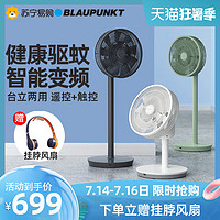 BLAUPUNKT 蓝宝 德国蓝宝空气循环扇电风扇落地家用婴儿睡眠遥控台式摇头涡轮对流