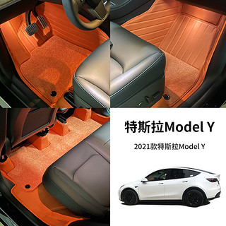 法利安专用于2021款特斯拉y脚垫全包围特斯拉modely脚垫搭配套餐 【modely专拍】亮橙色皮+亮橙色毯